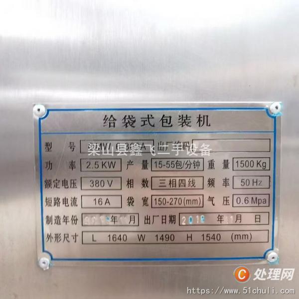 二手給袋式包裝機(jī)