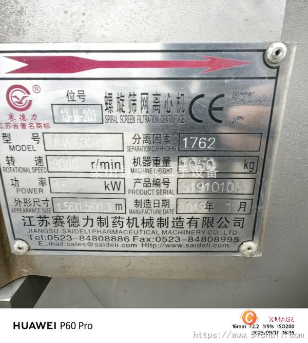 二手離心機