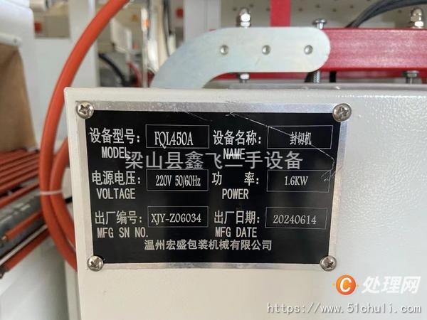 二手封切機(jī)