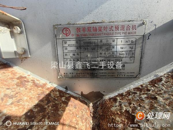 二手混合機(jī)