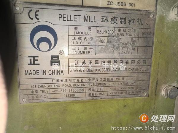 二手飼料顆粒機