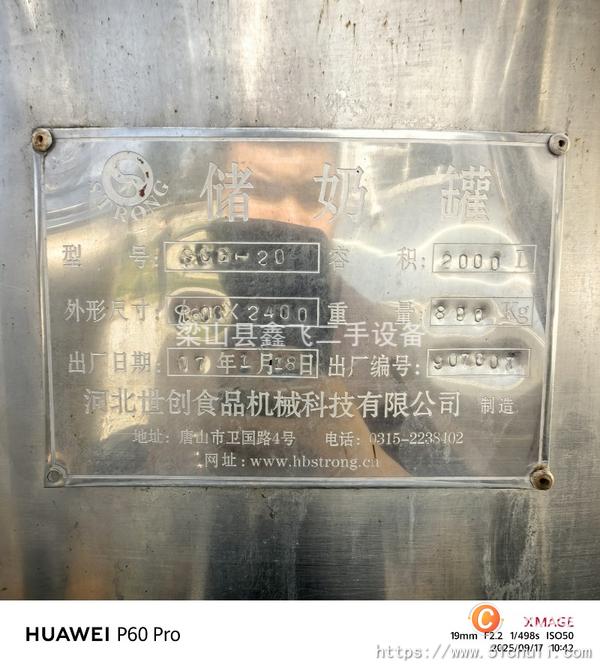 二手不銹鋼儲罐