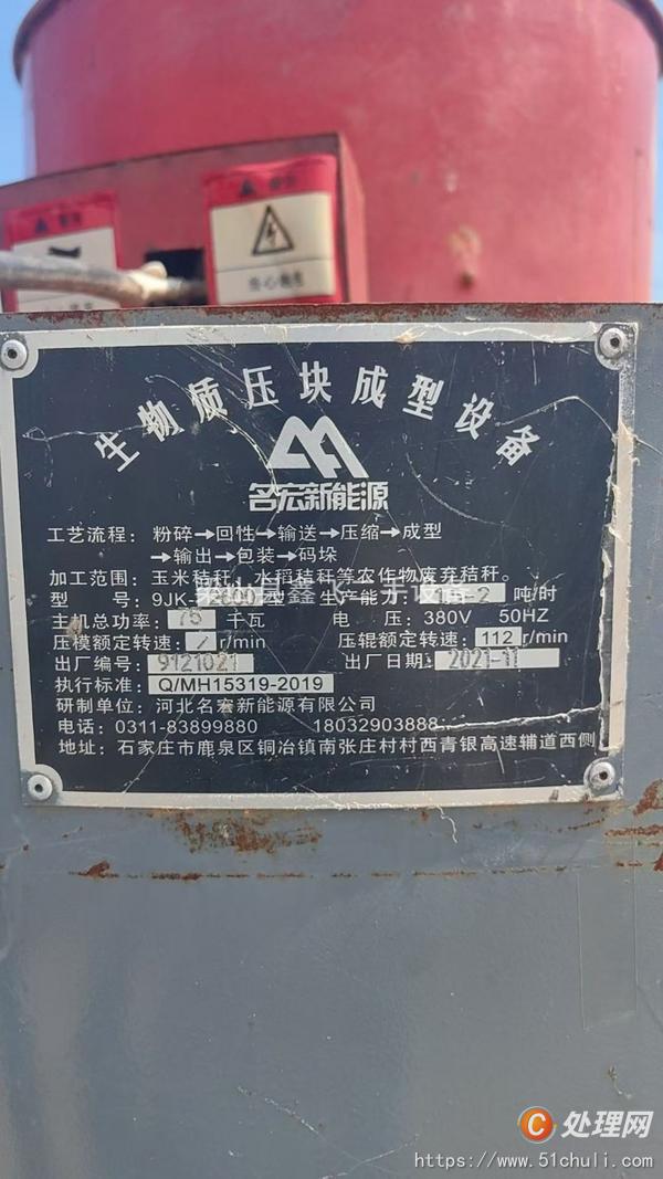 二手生物質(zhì)顆粒機(jī)
