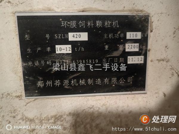 二手飼料顆粒機(jī)