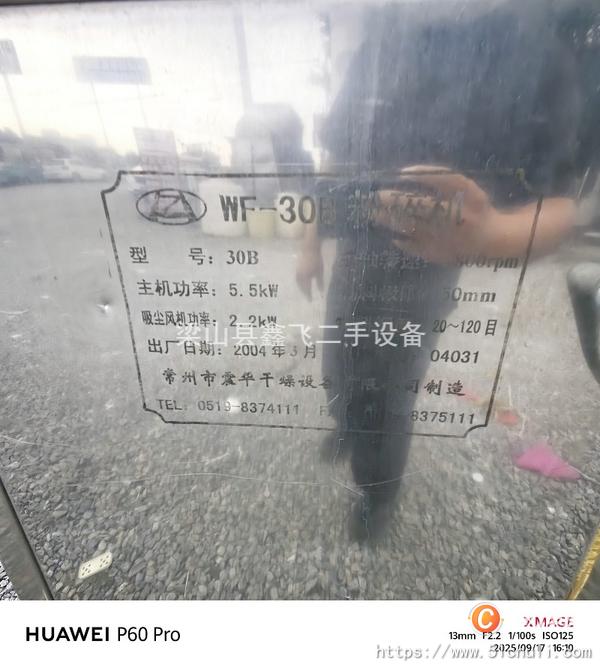 二手粉碎機(jī)