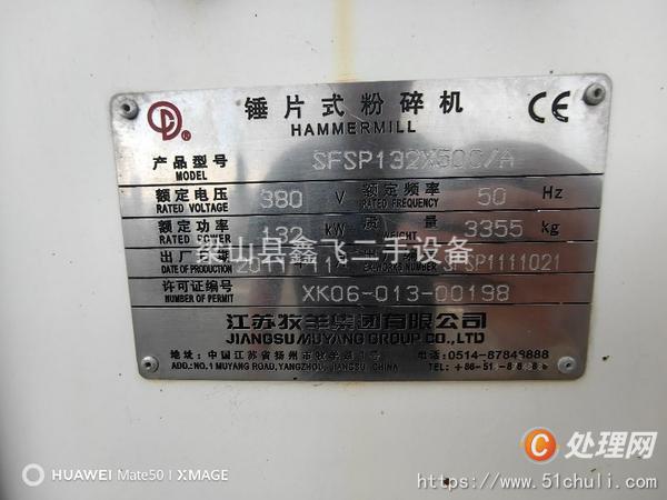 二手粉碎機(jī)