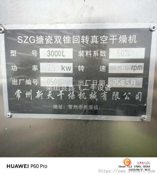 二手真空干燥機(jī)