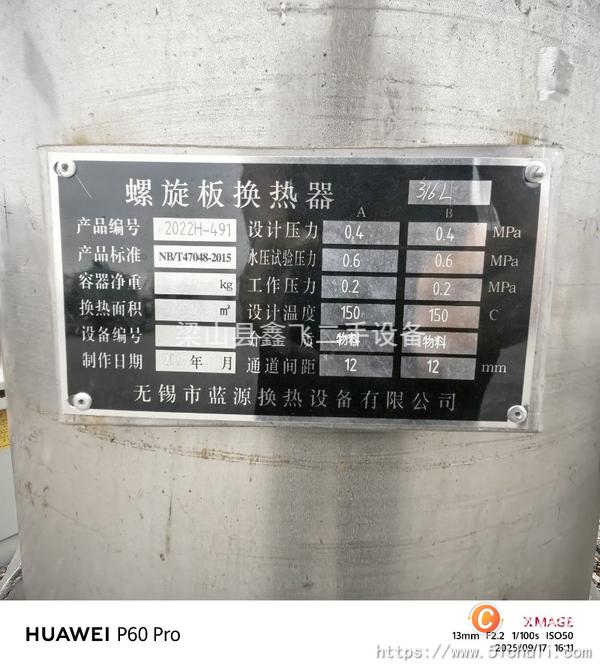 二手換熱器