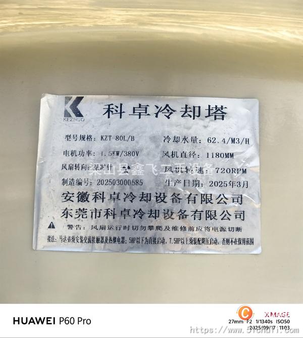 二手冷卻塔