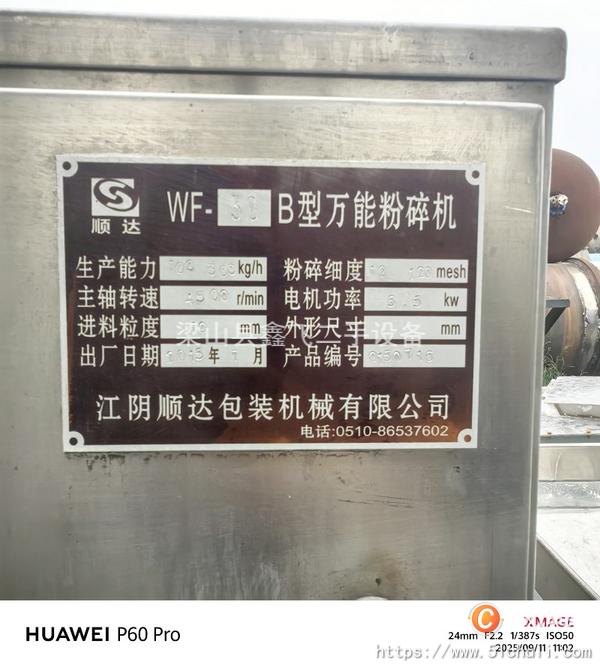 二手粉碎機(jī)