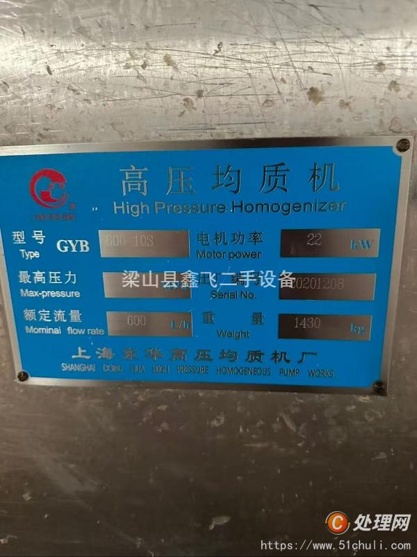 二手均質(zhì)機(jī)