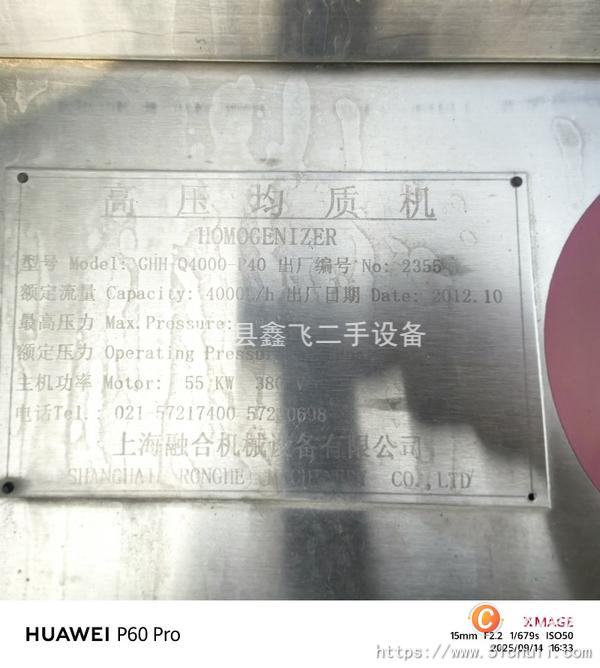 二手均質(zhì)機(jī)