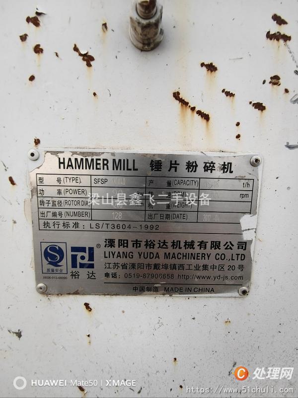 二手粉碎機(jī)