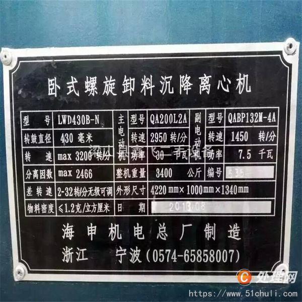 收购二手卧式螺旋沉降离心计