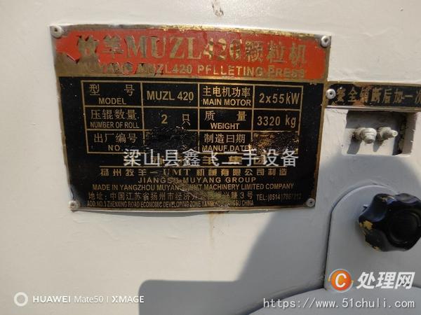 二手制粒機