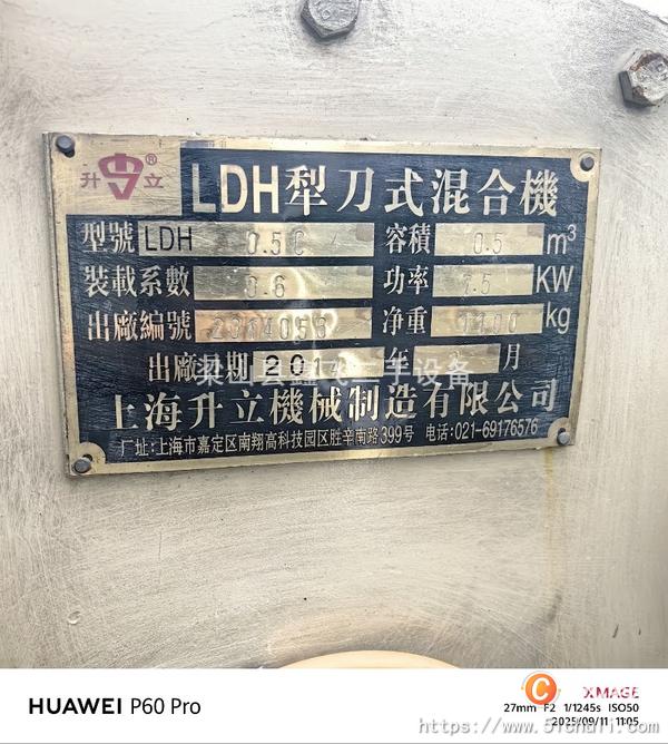 二手混合機(jī)