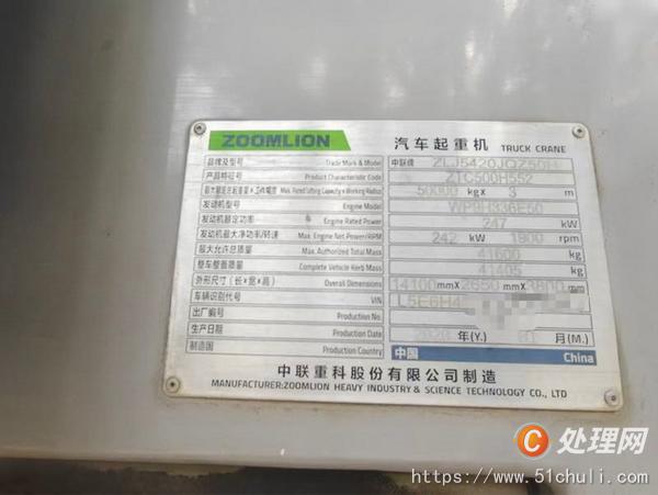 二手汽車吊