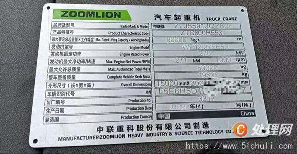 二手汽車吊
