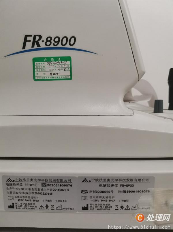 二手眼鏡設(shè)備