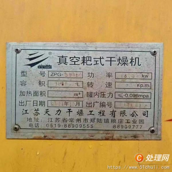 二手耙式干燥機(jī)