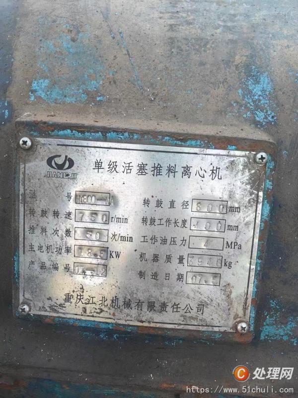 二手推料離心機(jī)