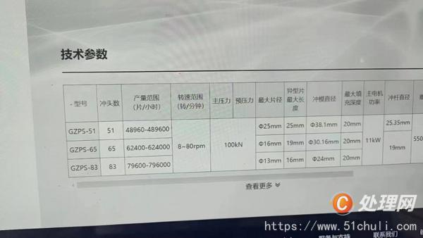 二手壓片機