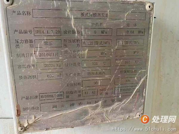 二手MVR蒸發(fā)器