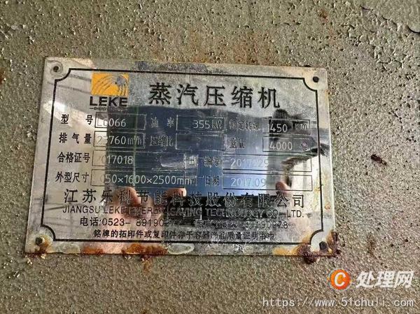 二手MVR蒸發(fā)器