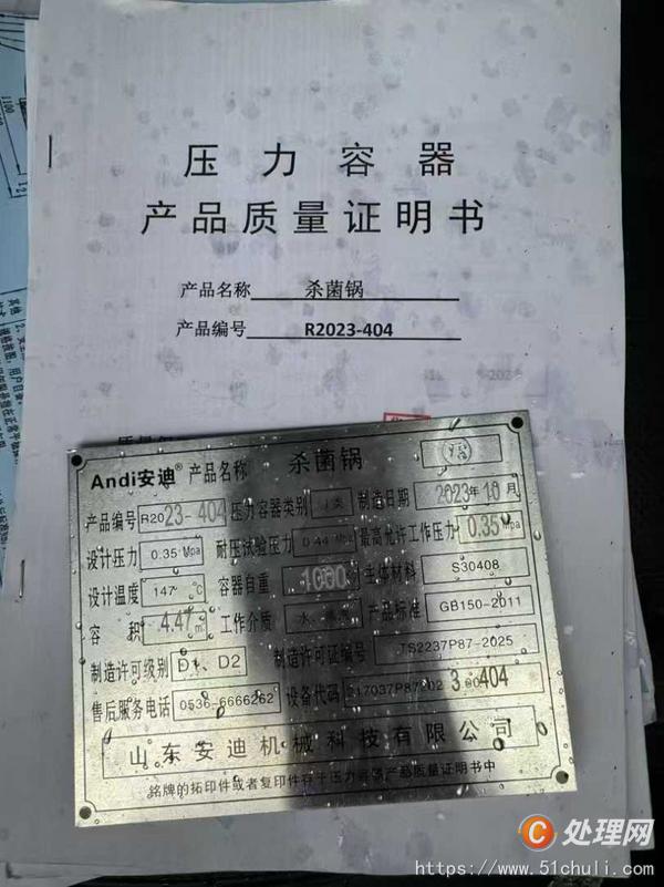 二手殺菌鍋