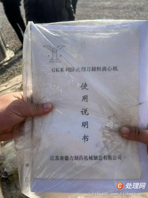 二手刮刀離心機