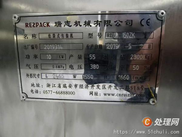 二手包裝機(jī)