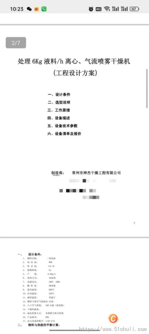二手噴霧干燥機(jī)