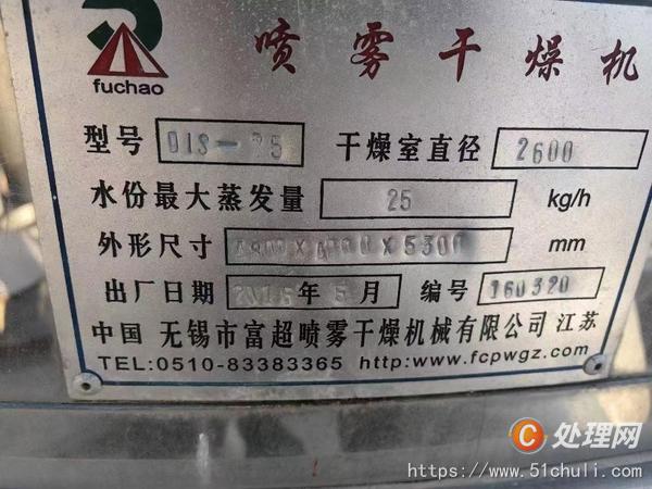 二手噴霧干燥機(jī)
