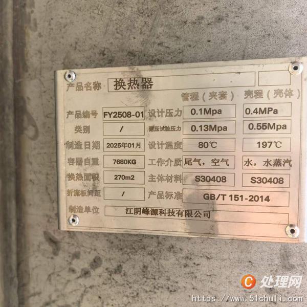 二手換熱器