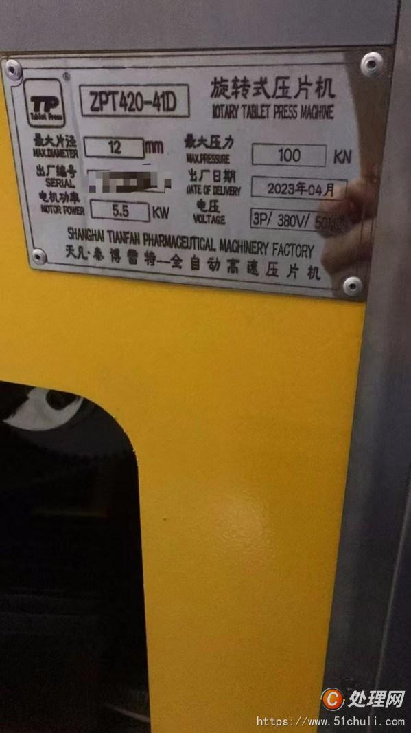 二手壓片機(jī)