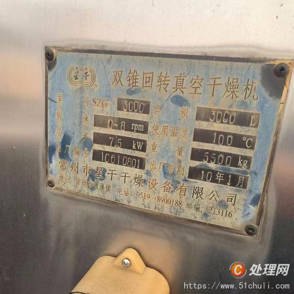 二手雙錐干燥機(jī)