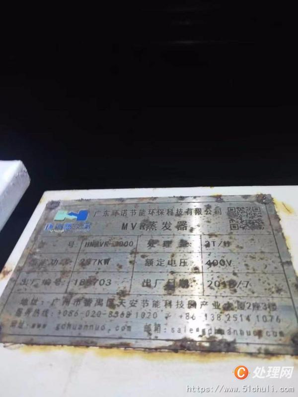 二手MVR蒸發(fā)器