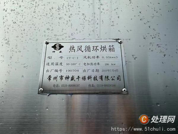 二手熱風(fēng)循環(huán)烘箱