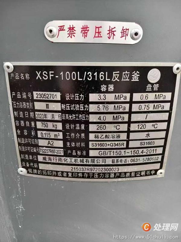 二手反應(yīng)釜