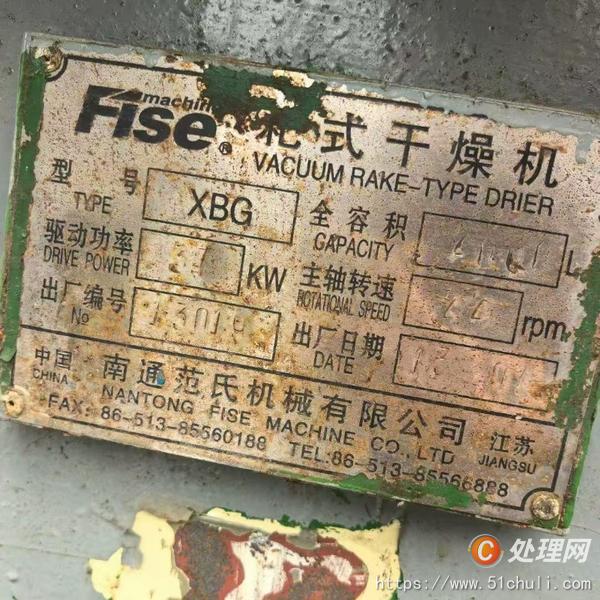 二手耙式干燥機