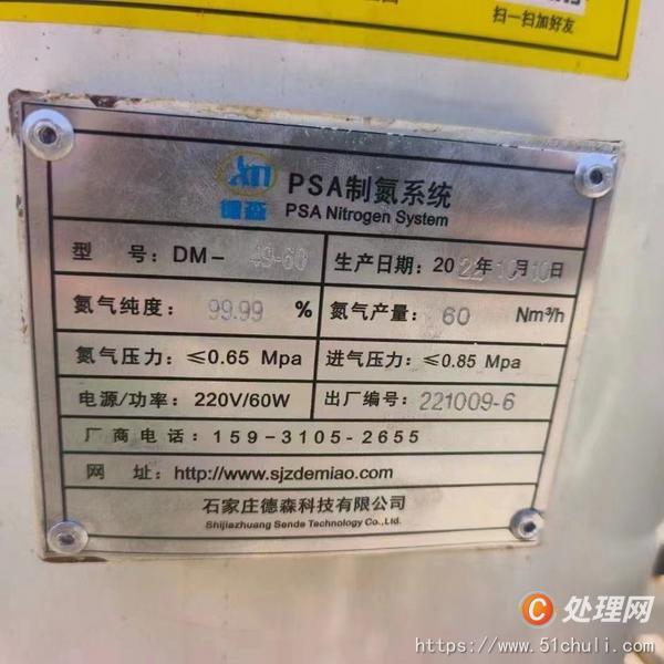 二手制氮機(jī)