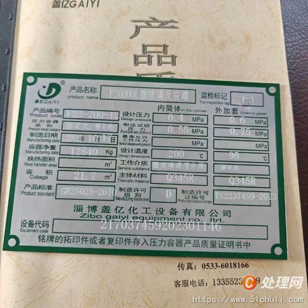 二手搪瓷反應(yīng)釜