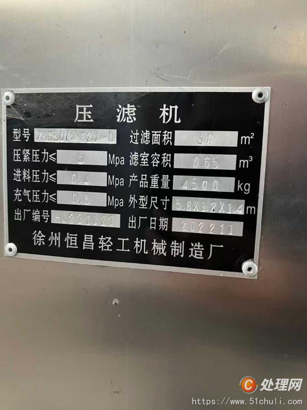 二手隔膜壓濾機(jī)