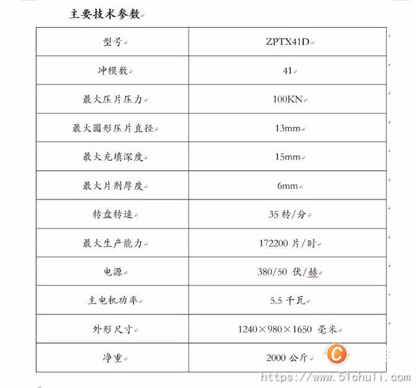 二手壓片機(jī)