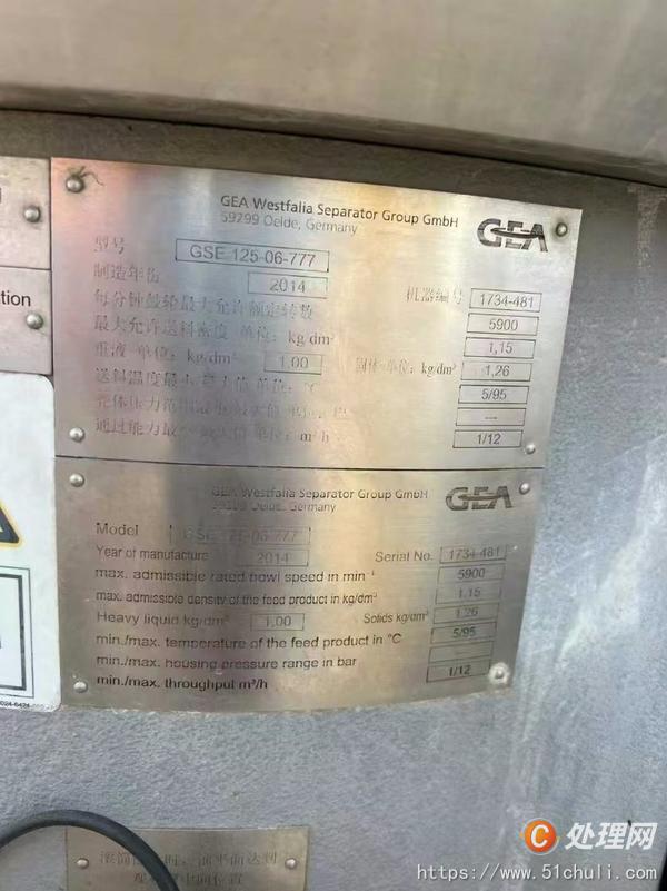 二手蝶式分離機