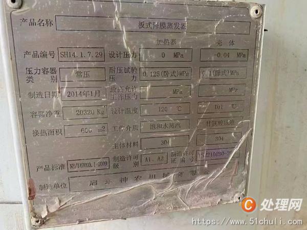 二手MVR蒸發(fā)器