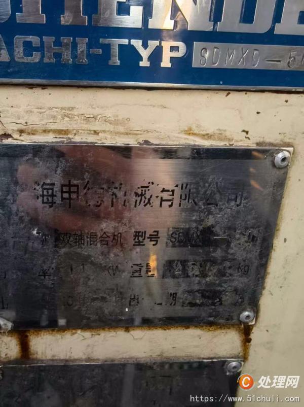 二手混合機