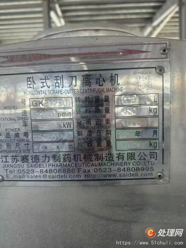 二手刮刀離心機(jī)