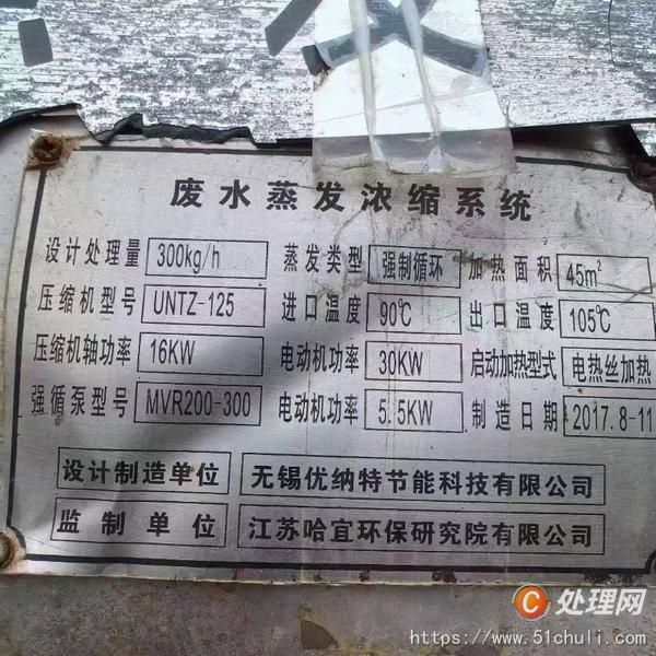 二手MVR蒸發(fā)器