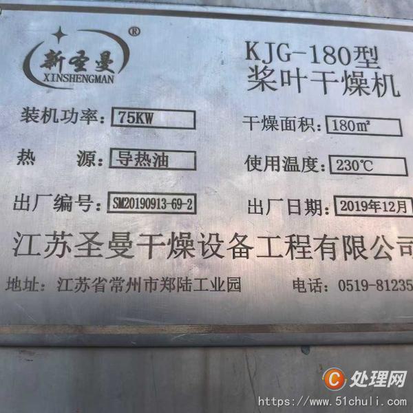 二手干燥機